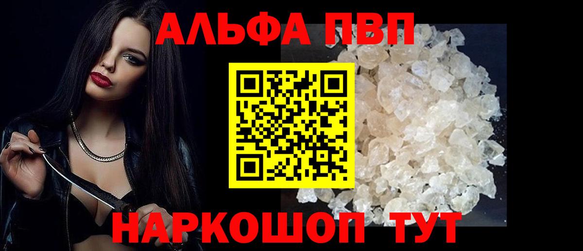 Губаха  А ПВП кристаллы  Вход с VPN  APVP Соль  Alpha PVP Соль 
