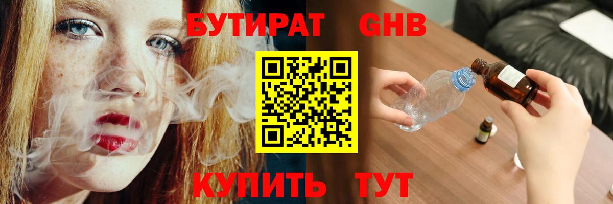 БУТИРАТ буратино Губаха