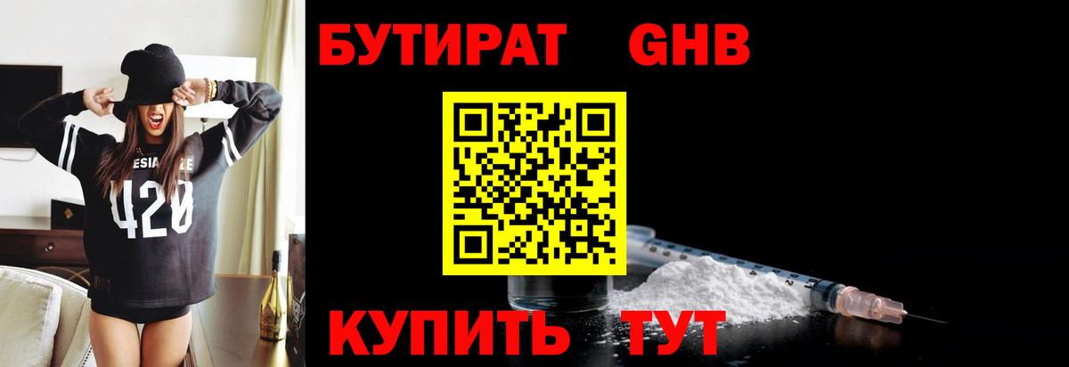 Бутират  Бутират BDO  Вход с VPN  Губаха 