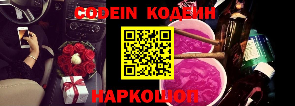 Губаха  Codein Purple Drank  Вход с VPN  Codein Purple Drank 