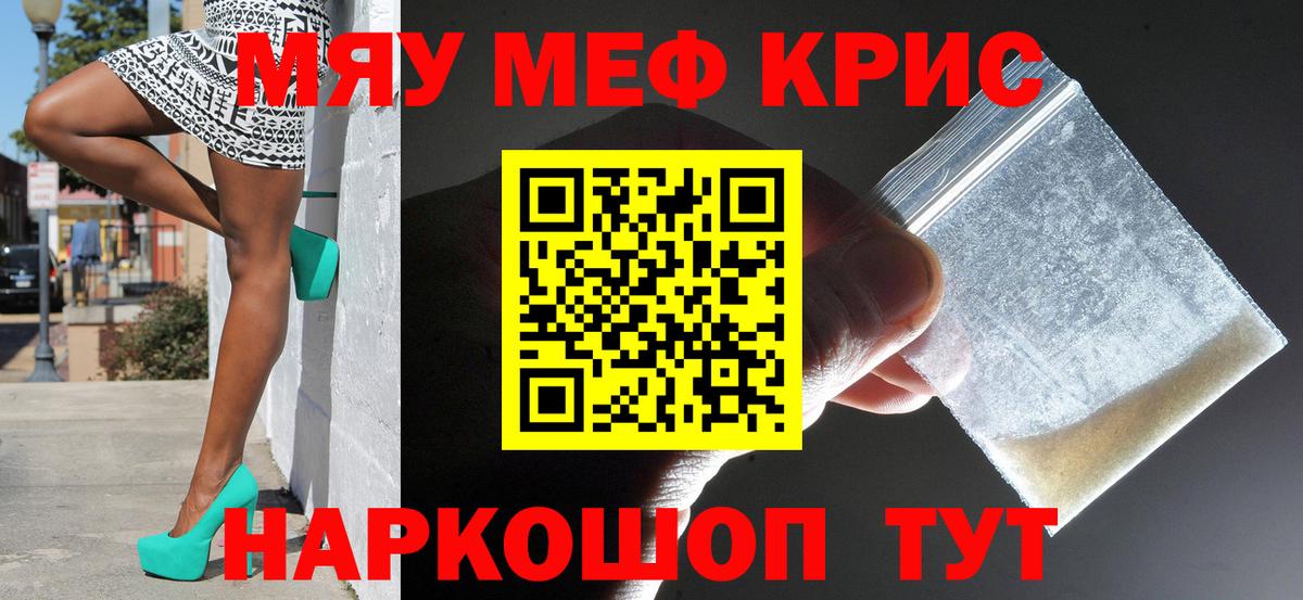 Меф мяу мяу  Губаха