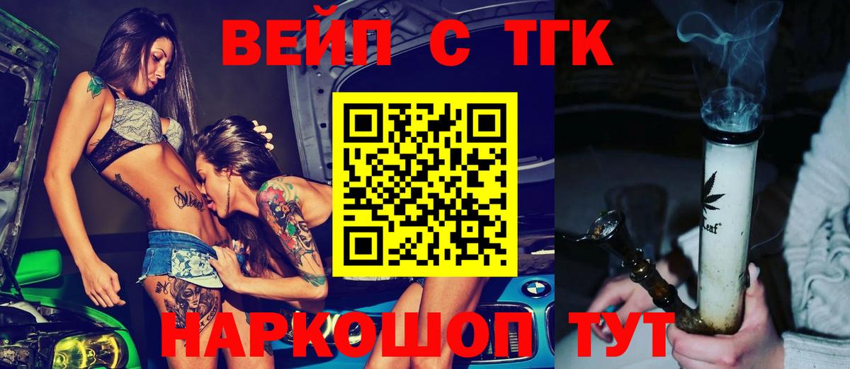 ТГК жижа  Вход с VPN  Губаха 
